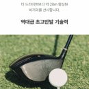 엘로드 | 엘로드 다이너스 7 고반발 비거리 골프채 드라이버 후기｜비거리 늘린 비결
