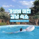 강경실내수영장 | 제주 김녕해수욕장 근처 가성비 수영장 숙소 내돈내산 추천 후기