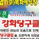 강화당구클럽 이미지