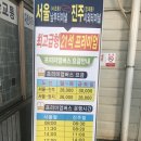 서울 남부 -진주간 시외 프리미엄버스 시간표 이미지