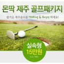 골프몬딱 이미지