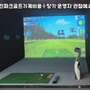 S스크린골프 이미지