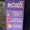 논다코인노래연습장 이미지