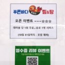 푸른바다찜탕 경기광주점 이미지
