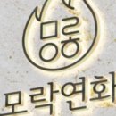 모락베이커리카페 이미지
