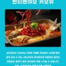 반티엔야오 카오위 이미지