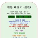 대룡태권도장 이미지
