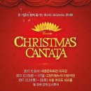 의정부칸타타 | 내 돈주고 쓰는 후기] 크리스마스칸타타 - 일산 연말가족공연, 일산 연말문화생활, 추천가족공연, 추천...