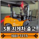 ㈜청하환경산업 | 3톤 지게차 사이드쉬프트 자동발 장착 맞춤 장비 광주 출고 후기