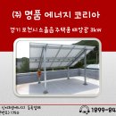 주식회사 명품에너지코리아