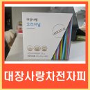 대장사랑 차전자피 우리가족 장건강 필수템인 이유