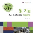 경희 한국어 읽기 3 이미지