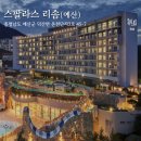 씨유 제천장락4단지점 | 예산) 스팔라스리솜 스테이타워 S25 클린형 후기(간단)