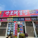 광주만조횟집