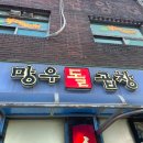 우림시장  곱창집 | [서울/중랑] 중랑구 망우동 우림시장 찐 곱창맛집 망우돌곱창 후기