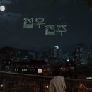 집우