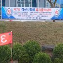 제7회 경산시장배 파크골프 대회 요강 이미지