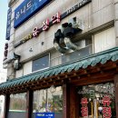 [중랑구 신내동 맛집 &#39;유정역&#39;] 봉화산역 돼지갈비 맛집, 맛있는녀석들&amp;국가대표 맛집, 주차정보