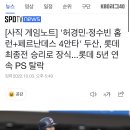 [사직 게임노트] '허경민·정수빈 홈런+페르난데스 4안타' 두산, ㅇㅇ 최종전 승리로 장식 이미지