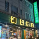 제일로 44번길 이미지