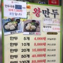 가메골손왕만두 이미지