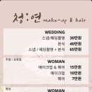 메이크업 - 수원에서 유명한 헤어&amp;메이크업샵 가격 및 특징 (나비드, 꽃단장, 청연), 내돈내산 예약 후기