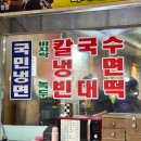 못골빈대떡
