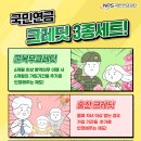 국민연금 크레딧 3종세트, 출산크레딧, 군복무크레딧, 실업크레딧 이미지