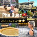 나우수영 | 푸꾸옥 머드 스파 쏙나우 솔직 후기, 여행 중 꼭 가야 할 힐링 코스