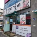 몰랭이갈비 네이버블로그