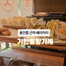 기안동빵가게 네이버블로그