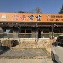 동송쌈밥 이미지