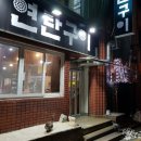 변가네연탄구이 이미지