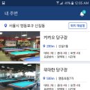 환 당구장 이미지