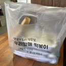 우리할매떡볶이 신정점