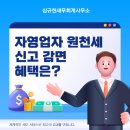 심규현세무회계사무소 이미지