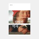 [초4~5]늘푸른독서회 | 김학이: 감정의 역사