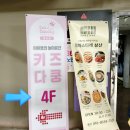 키즈다쿵 울산삼산점