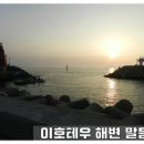 이호테우해변
