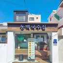 동백국수집 이미지