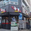 해양참치 - 부천시 원미구 송내대로74번길 44 | 해양참치