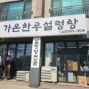 가온설렁탕