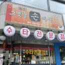 원조옛날짜장