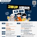 [공모전사이트] 건설근로자공제회 고용UP 서포터즈 5기 모집 (~2/19) 이미지