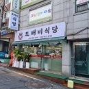 정왕동 시립도서관 | 거모동 반드시 가봐야 할 한식 맛집 도깨비식당