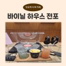 바이닐하우스 | 전포역 이색 카페'바이닐하우스 전포'방문후기