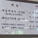 여름엔 역시 막국수! 용암리막국수 솔직후기
