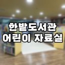 GS25 한밭도서관점 | [대전/문화동/아기랑] 한밭도서관 어린이 자료실 두 돌 아기랑 다녀온 후기 (주차/유아 그림책방/수유실)