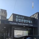 금산군 관광안내소 이미지