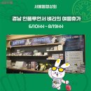 서울동행상회